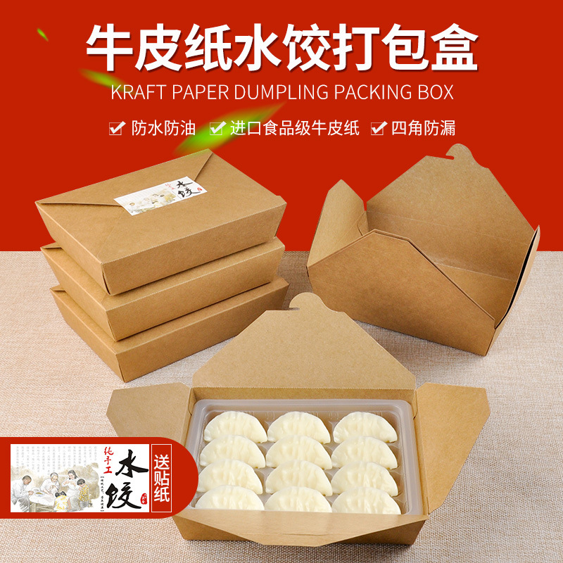 一次性饺子盒牛皮纸水饺盒商用1258分格外卖快餐盒降解包装打包盒