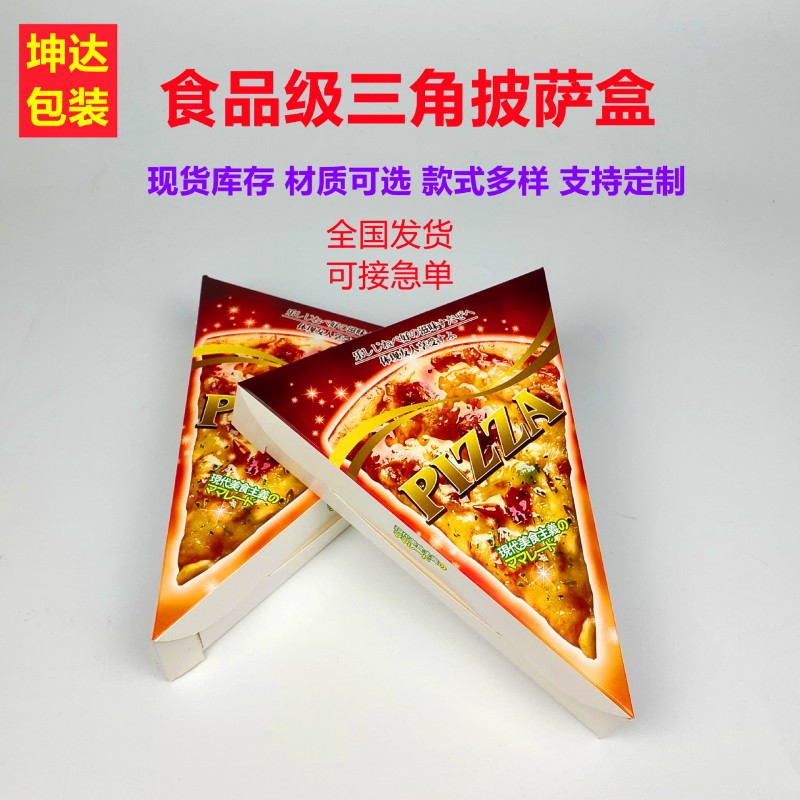 现货批发食品级瓦楞三角形切片披萨盒烘焙包装披萨打包盒