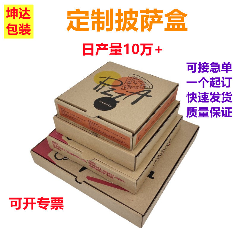 现货瓦楞披萨包装盒6寸-18寸大尺寸披萨盒一次性外卖烘焙包装盒