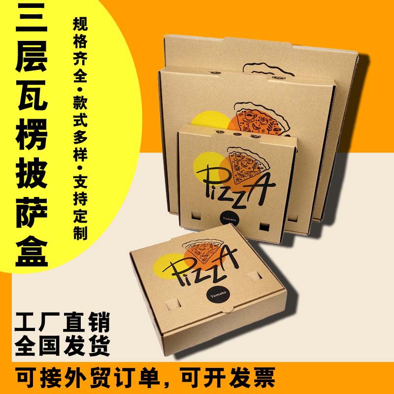 现货瓦楞盒6-18寸大号披萨包装盒外卖打包披萨盒烘焙包装纸盒