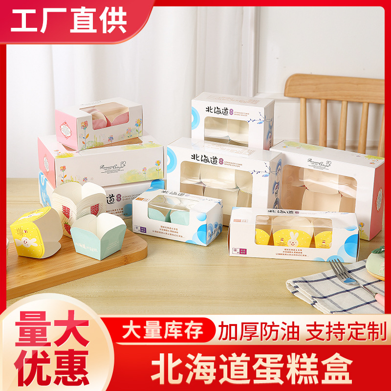 北海道戚风纸杯蛋糕包装盒2346粒马芬纸杯子开窗透明甜品包装盒