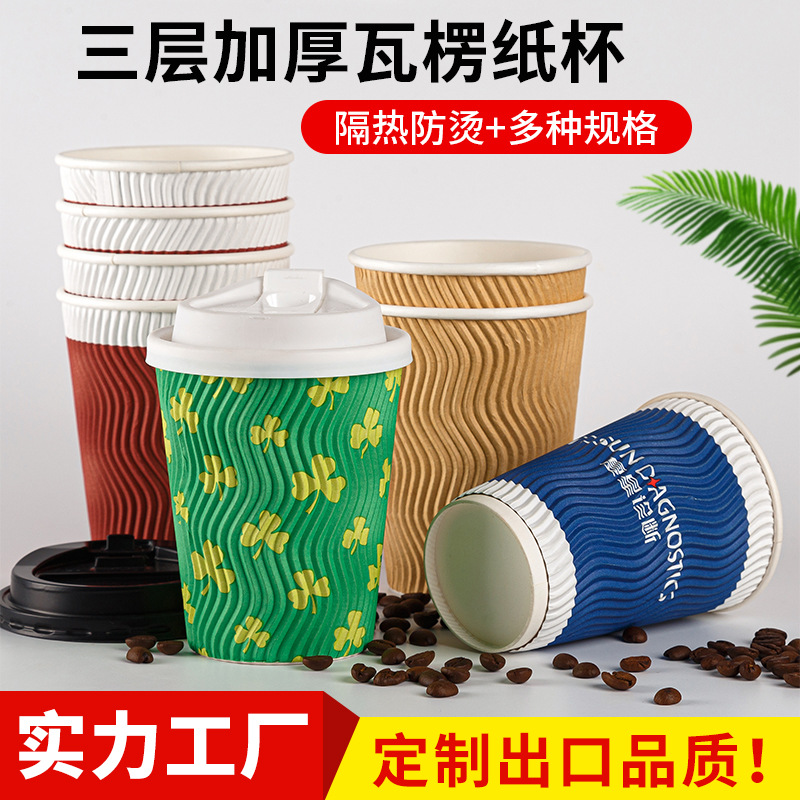 厂家咖啡瓦楞隔热纸杯一次性加厚波纹杯带盖热饮纸杯LOGO定制