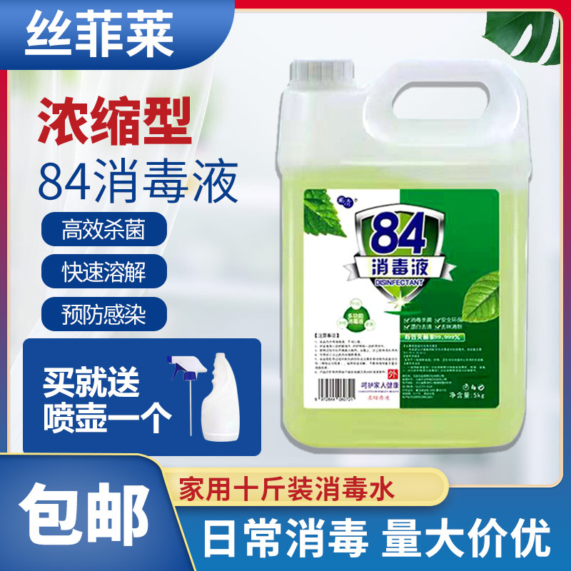 84消毒液大桶10斤装家用含氯消毒液防疫杀毒漂白剂除臭杀毒液