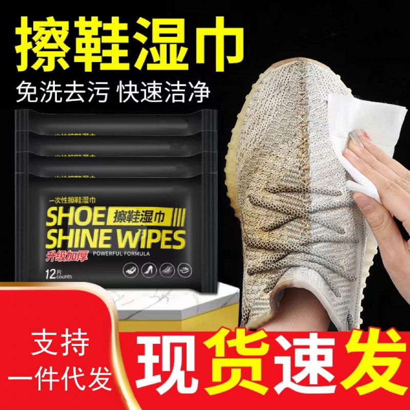 擦鞋湿巾小白鞋免水洗运动鞋球鞋专用湿纸巾清洁洗鞋去黄去污神器