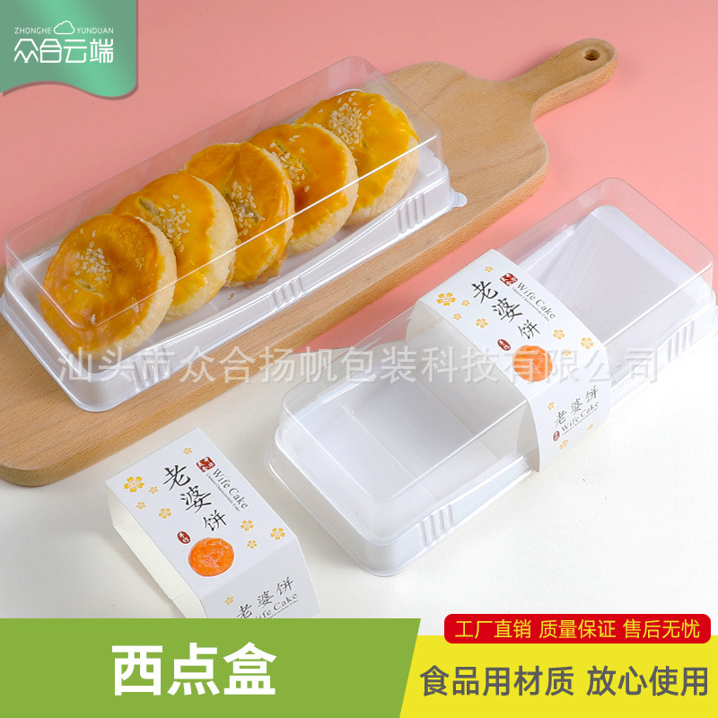 吸塑透明西点盒老婆饼盒鲜花饼盒切件蛋糕卷寿司卷打包盒烘焙包装