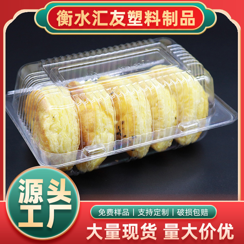 供应批发西点塑料盒一次性透明盒糕点塑料包装盒寿司面包店打包盒