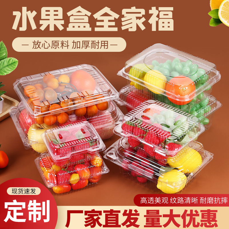 一次性水果盒批发 水果包装盒果切盒超市生鲜果蔬透明带盖 打包盒
