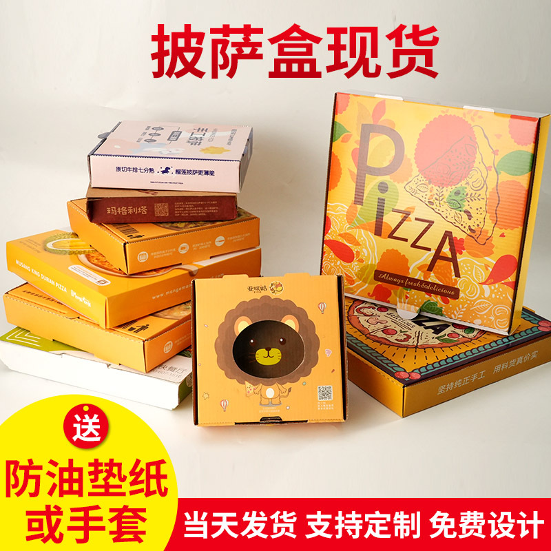 工厂现货披萨盒6 7 8 9 10 12寸pizza外卖打包瓦楞纸盒披萨盒手提