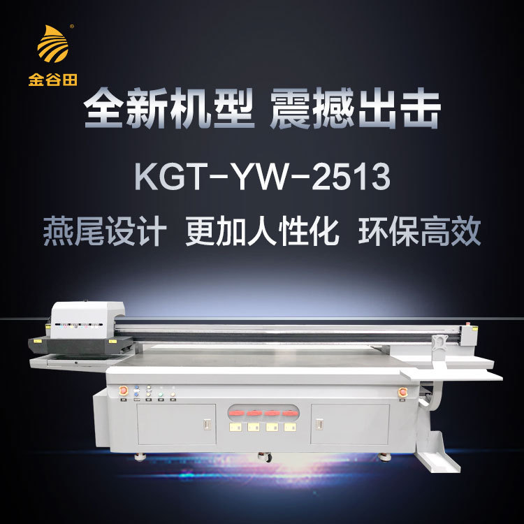 uv彩色打印2513常规型号支持理光G6爱普生t3200多喷头可选厂家