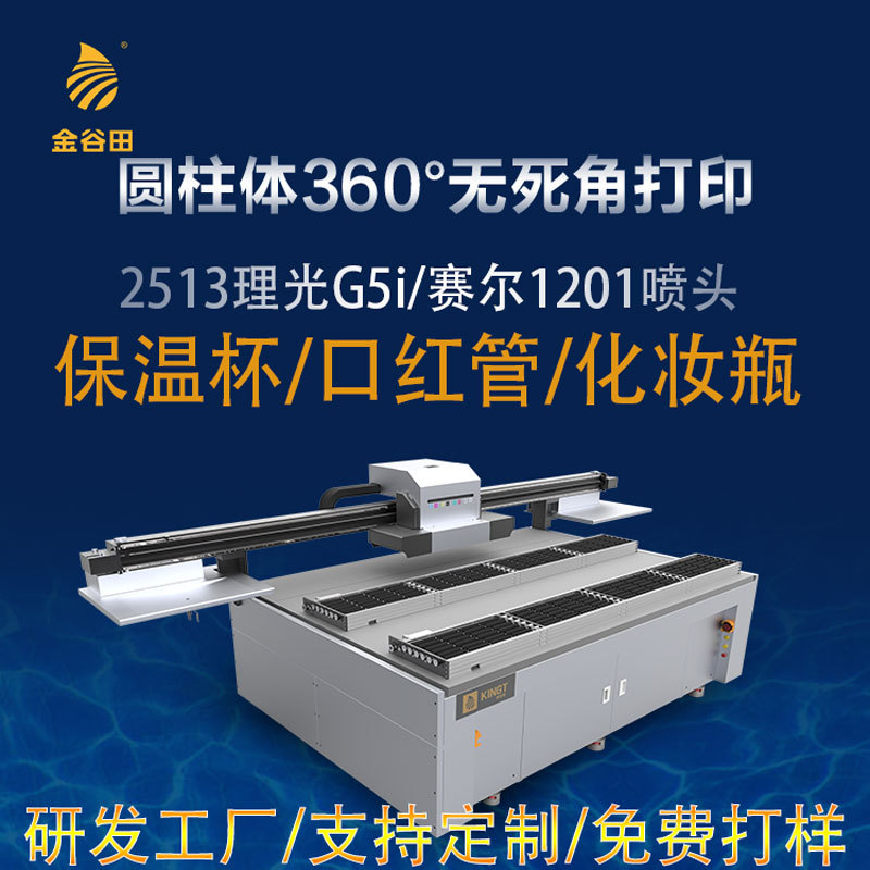 玻璃杯子uv圆柱体打印机数码印刷保温杯彩绘口红管彩印平板打印机