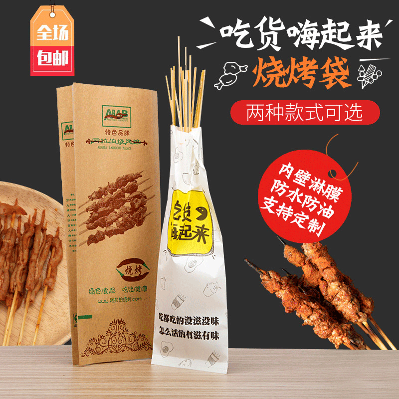防油淋膜烧烤纸袋加厚牛皮纸烤串小吃食品包装袋印logo
