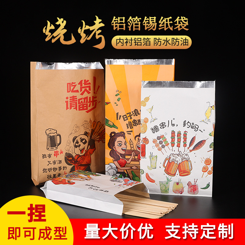 健康撸串保温铝箔锡纸袋打包袋野炊烧烤防油一次性食品外卖包装袋