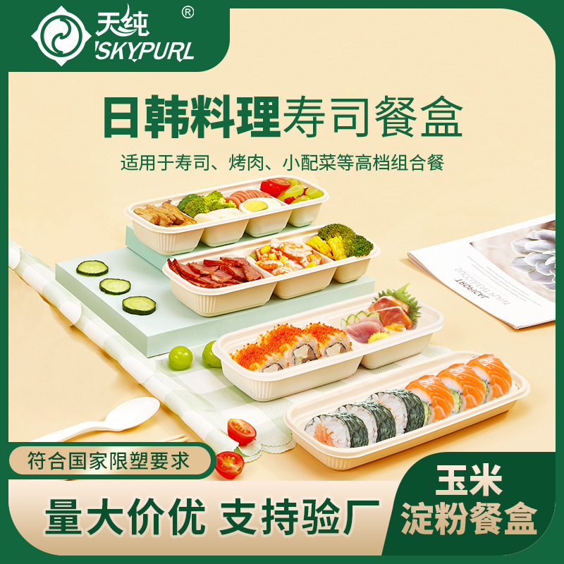 天纯可降解餐盒长方形日式便当饭盒外卖打包盒水果寿司环保快餐盒