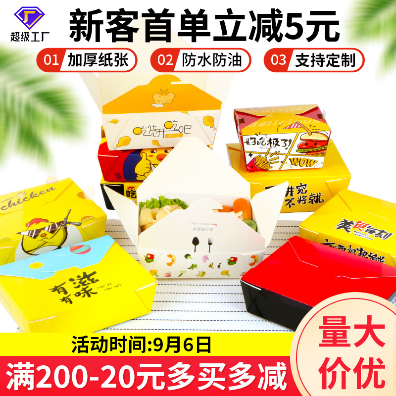 一次性快餐盒白卡彩盒韩式炸鸡外卖打包盒长方形食品包装快 餐纸盒