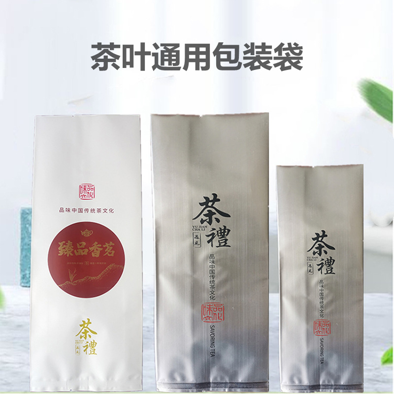 现货茶叶包装袋通用绿茶茶叶泡袋真空防潮半斤镀铝白茶包装袋批发