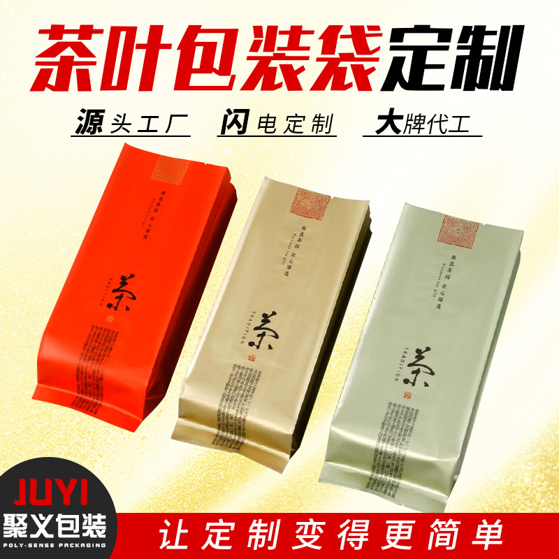 包装袋厂家塑料食品袋真空铝箔自立自封零食袋八边封牛皮纸茶叶袋