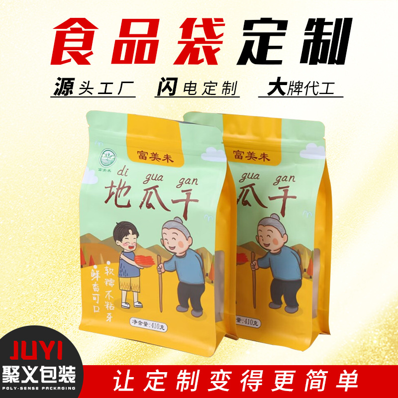 食品包装袋休闲零食坚果炒货铝箔三边封包装袋塑料自立自封袋
