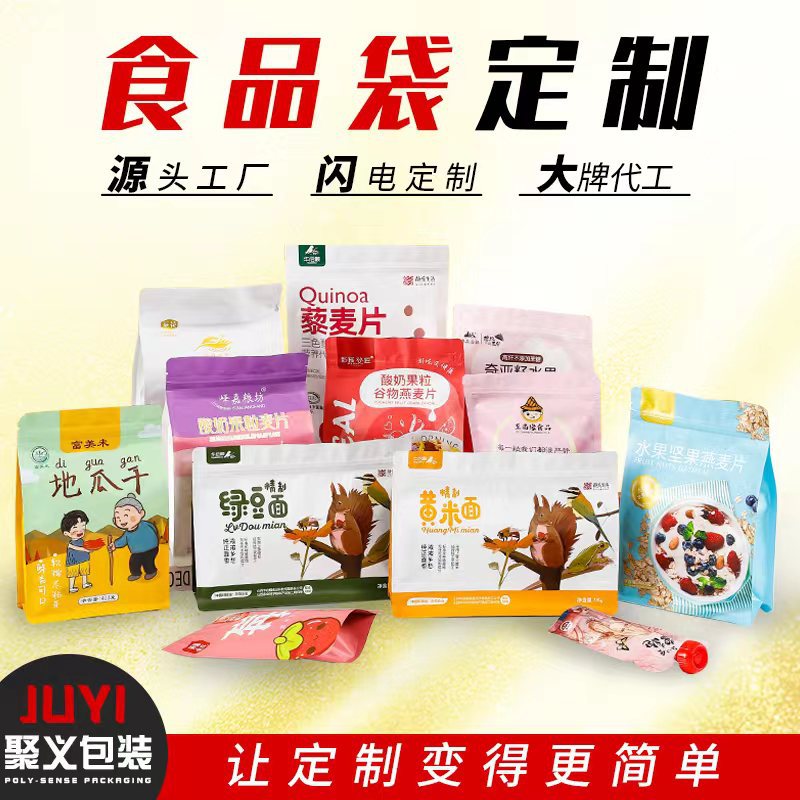 食品包装袋零食休闲制品自立自封塑料袋复合包装铝箔袋八边 封袋子