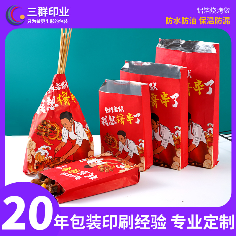 老默烧烤打包袋锡纸铝箔保温外卖专商用一次性炸串串防油小 吃袋子