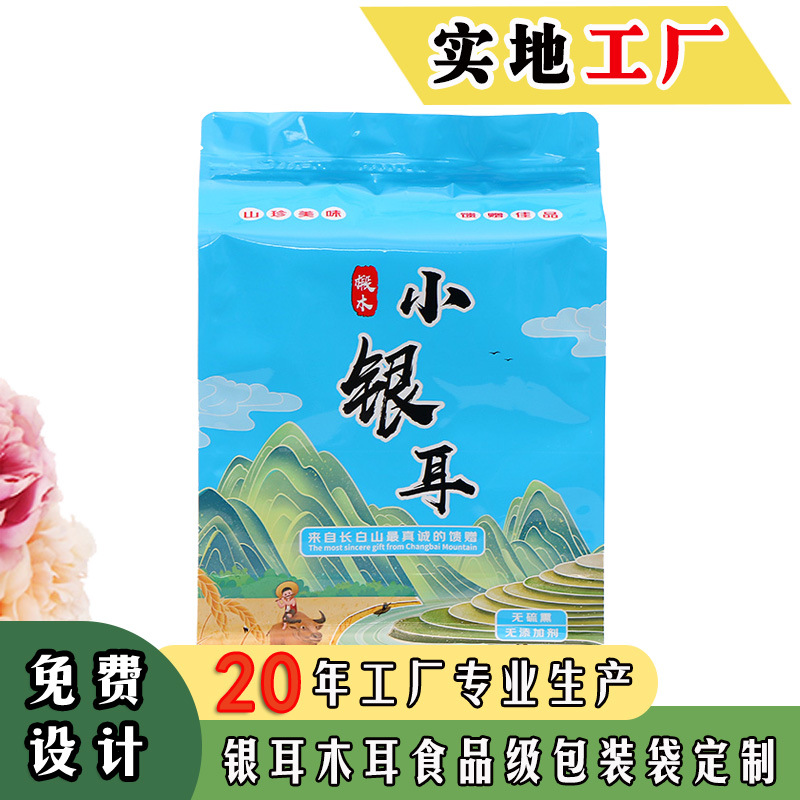 银耳木耳包装袋铝箔袋 干货香菇塑料袋食品包装袋自封袋印刷 logo