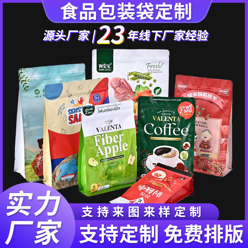 食品包装袋三边封八边封坚果茶叶自立铝箔袋休闲零食塑料拉链袋子