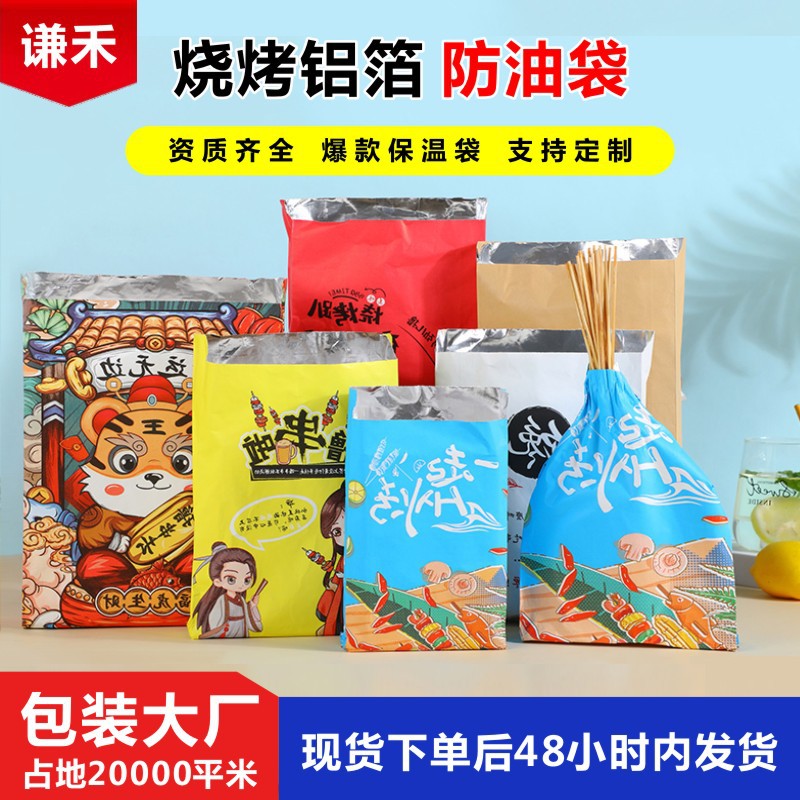 现货铝箔锡纸烧烤一次性烤串打包袋外卖食品保温防油纸袋尖底袋