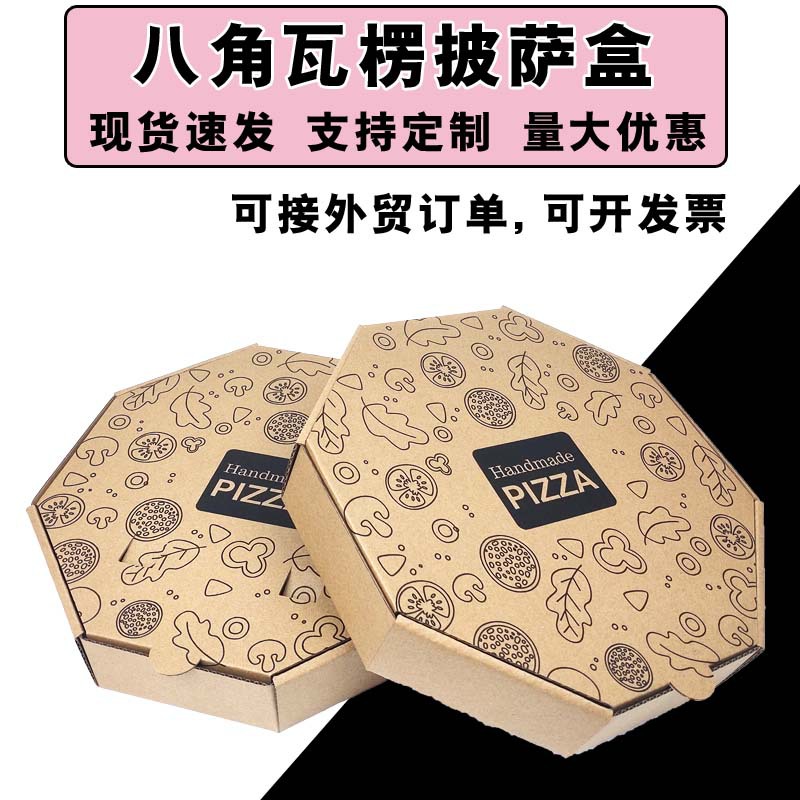八角披萨盒6-18寸可加工印刷烘焙包装纸盒外卖打包披萨盒 ins风格