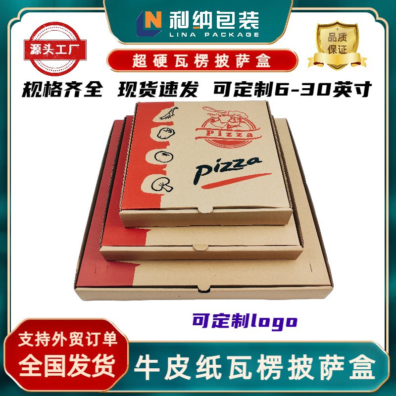 跨境外贸牛皮瓦楞披萨盒现货 批发一次性6寸-18寸外卖打包pizza盒