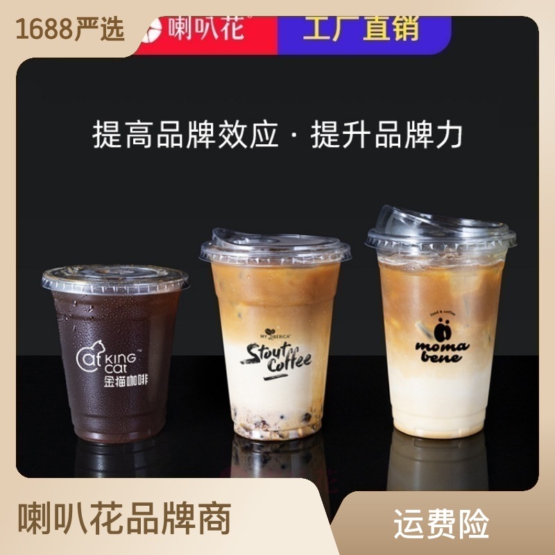 喇叭花一次性塑料杯 透明pet冷饮杯奶茶杯网红冰咖啡杯星冰乐杯子