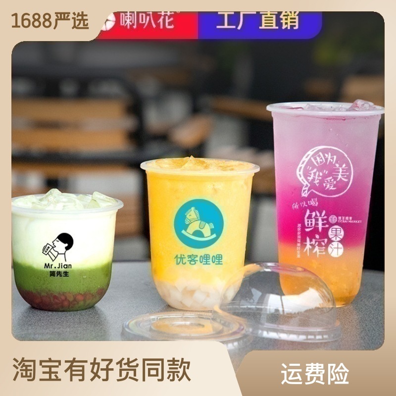 喇叭花U型95口塑料杯一次性杯子 胖胖杯网红脏脏奶茶杯吸塑果汁杯