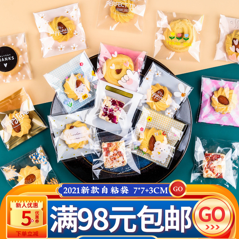 7*7CM OPP自封袋雪花酥曲奇饼干包袋装自黏袋小月饼卡通零食袋