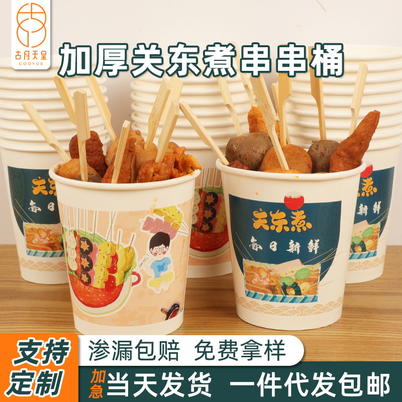 关东煮杯子厂家批发一次性加厚打包纸桶商用定制做烧烤炸串打包盒
