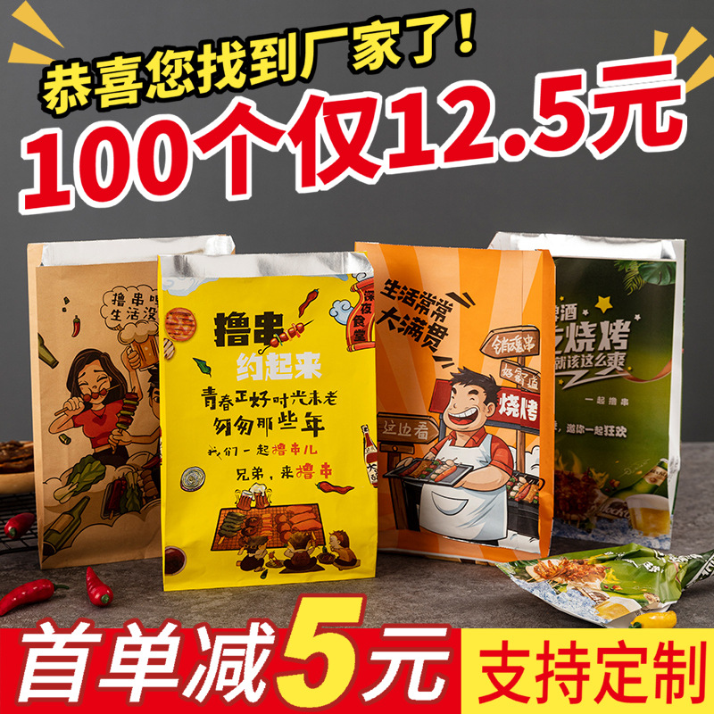 定制烧烤打包袋铝箔锡纸保温纸袋外卖包装袋牛皮纸防油烤串袋子