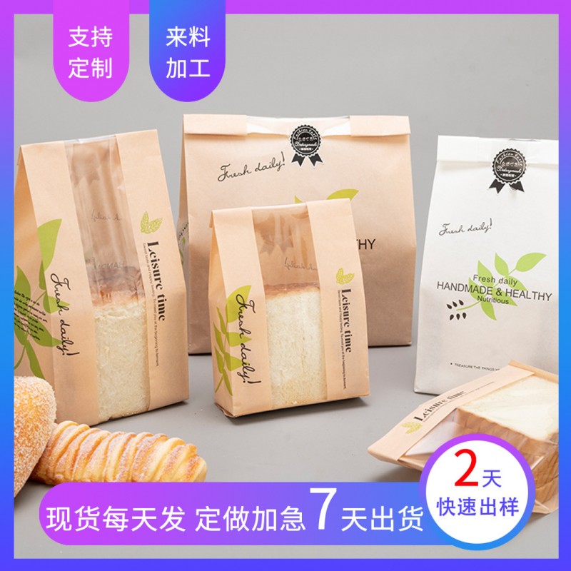食品包装袋透明牛皮纸袋烘焙吐司袋纸袋外卖打包袋面包袋