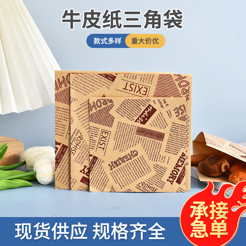 烤地瓜纸袋 烤红薯袋子地瓜纸盒子三角袋 烤蜜薯 牛皮纸袋 包装袋