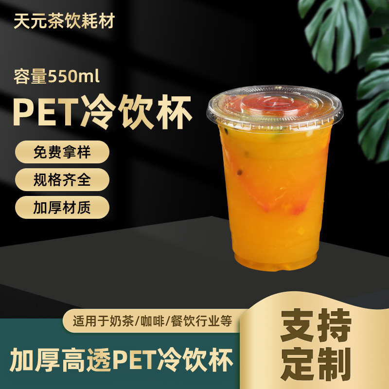 98口径一次性奶茶杯子pet泰式网红咖啡杯套装冷饮吸塑嘟嘟杯批发