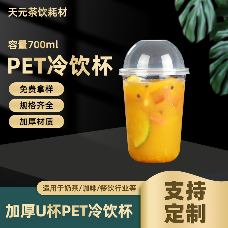 89口径U形杯pet杯冷饮杯一次性塑料杯咖啡奶茶杯LOGO配盖透明