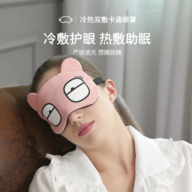 秋季睡眠睡觉遮光眼罩男女可爱卡通冰袋热敷护眼时尚喜怒哀乐表情