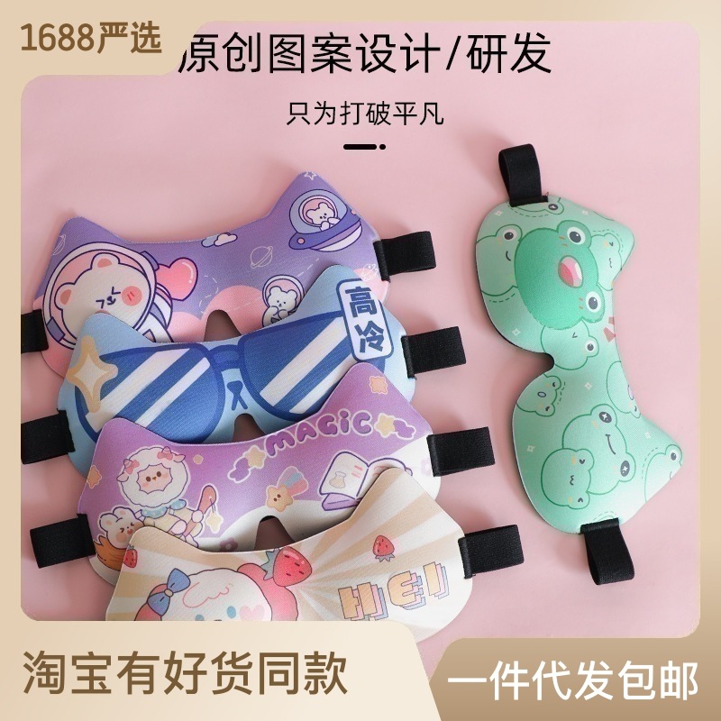 眼罩3D新款卡通成人印花护眼罩立体遮光儿童睡眠厂家现货 批发眼罩
