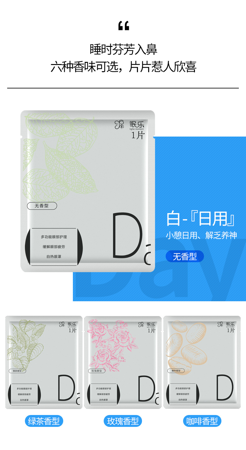 遮光眼罩