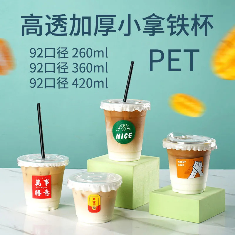 一次性PET杯塑料杯dirty咖啡拿铁冷饮高透防漏网红外带打包奶茶杯