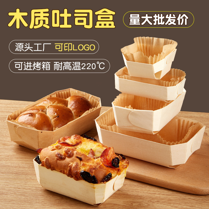 木质小吐司盒蛋糕模具烘焙面包可进烤箱木质枣糕烤面包木制