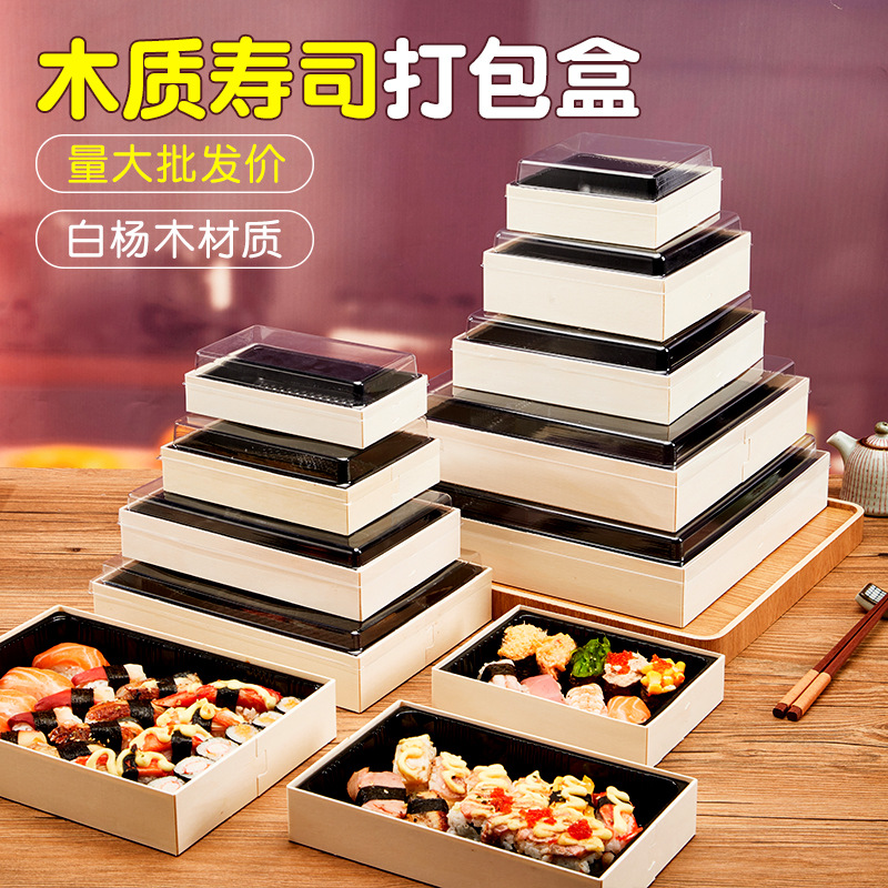 木质一次性寿司木盒打包盒刺身日式料理盒子木制三文鱼包装礼盒