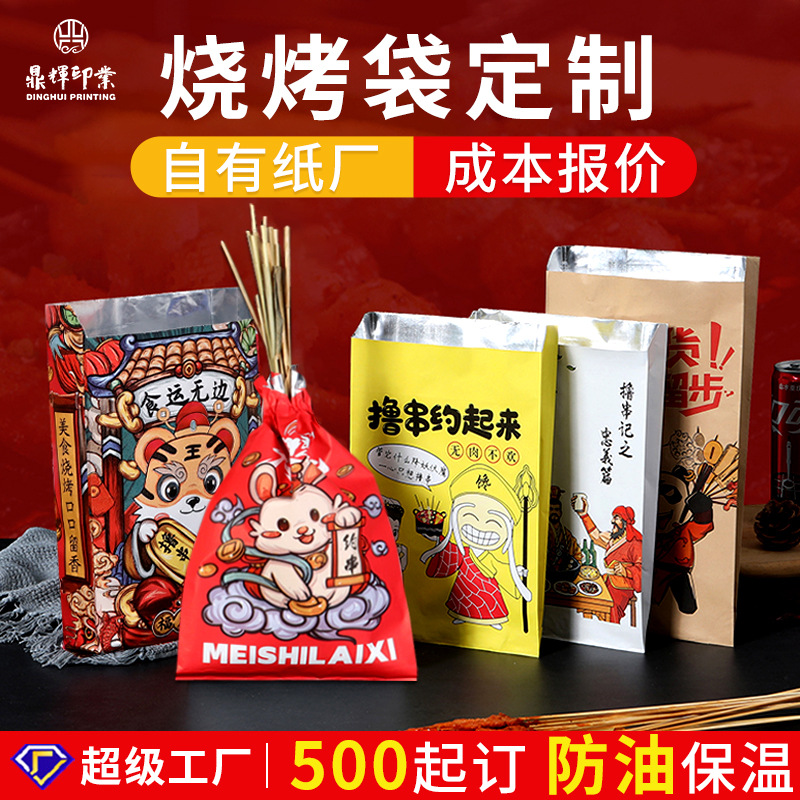 炸串锡纸保温烧烤防油纸袋定制打包袋外卖烤串小吃食品铝 箔袋批发