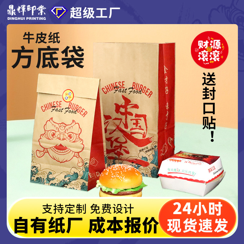 加厚牛皮纸外卖打包袋烘焙面包食品包装袋子中国汉堡纸袋批发
