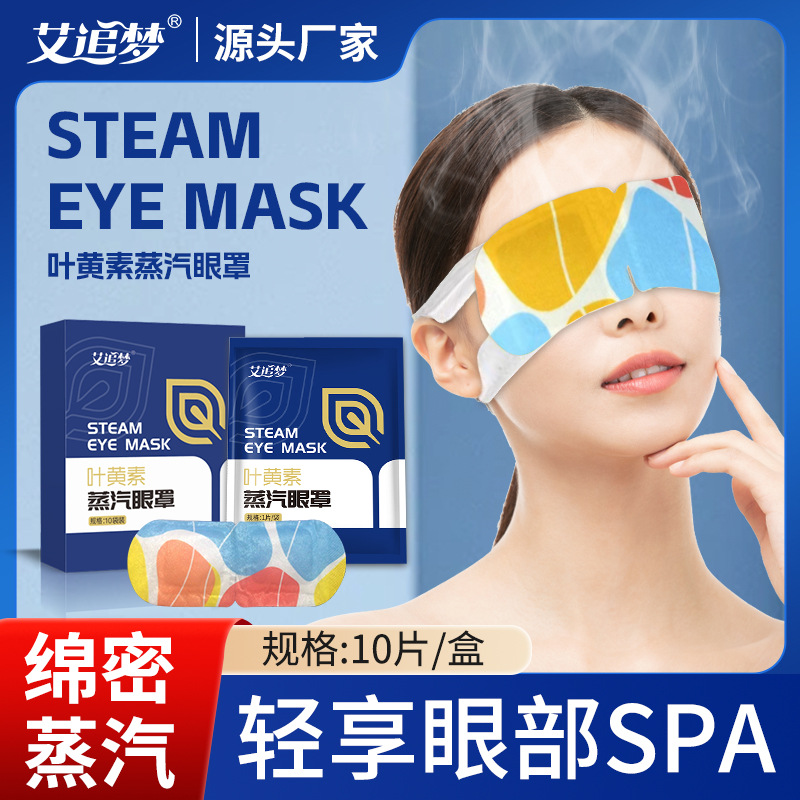 盒装10贴叶黄素蒸汽眼罩睡眠厂家蒸气眼罩缓解眼疲劳热敷发热眼贴