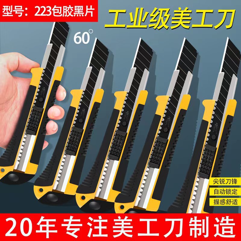 美工刀223包胶黑片美工刀裁纸刀切割刀文具刀锋利无比厂家批发。