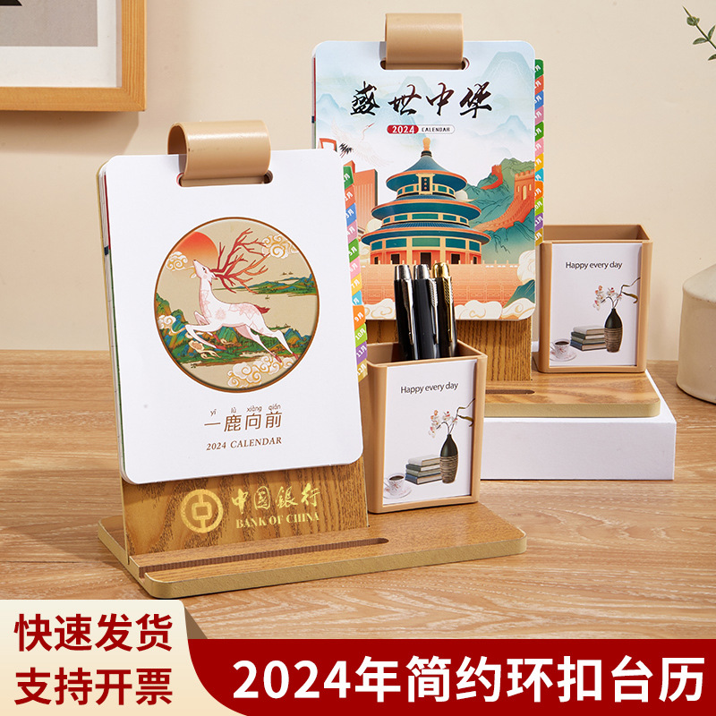 台历定制2024年木质带笔筒记事日历桌面摆件广告内页月历定做logo