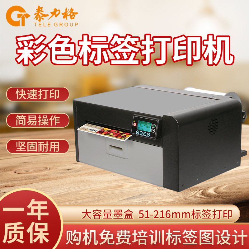 彩色标签打印机 工业数码打印机 高速喷墨打印机不干胶条码打印机