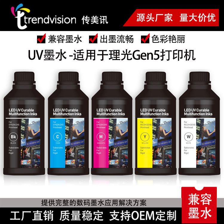 小理光UV墨水 适用于理光GH2220喷头 中性UV墨水 硬性UV墨水